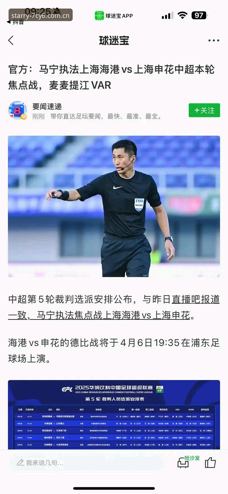 从“看不懂”到“看门道”：世界杯裁判马宁的判罚逻辑，星空体育平台观赛视角解锁