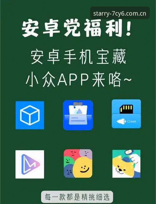安卓中国官方APP下载必备 避开这些坑,才是安卓中国官方APP下载必备指南
